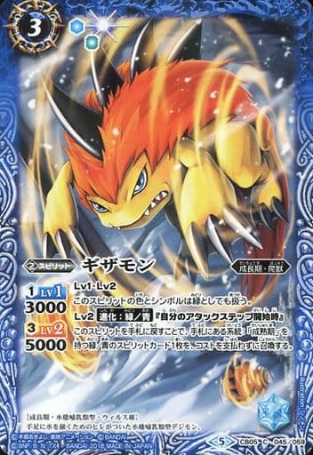 [C] CB05-045 ギザモン