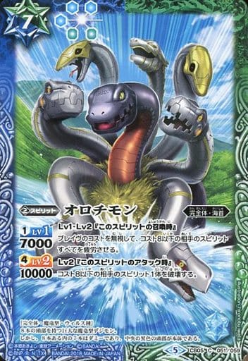 [C] CB05-051 オロチモン