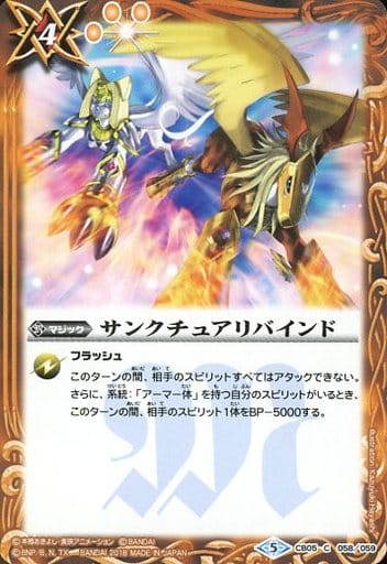 [C] CB05-058 サンクチュアリバインド