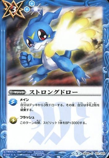 [C] SD02-017 ストロングドロー(CB05収録)