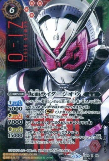 [X-SEC] CB06-X05 仮面ライダージオウ(SECRET)
