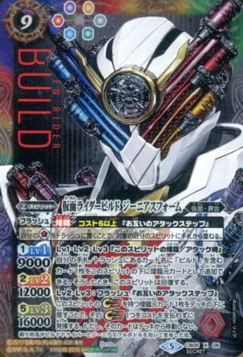 [X-SEC] CB06-X06 仮面ライダービルド ジーニアス...