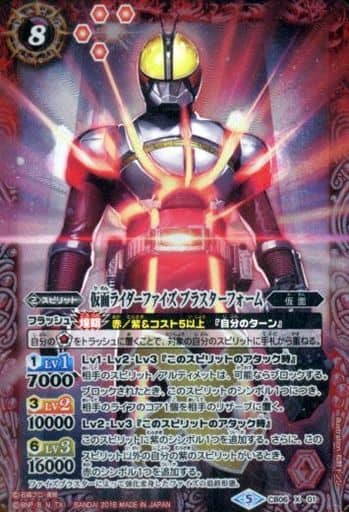 [X] CB06-X01 仮面ライダーファイズ ブラスタ...