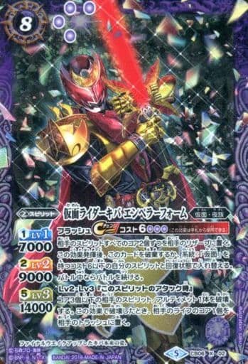 [X] CB06-X02 仮面ライダーキバ エンペラーフォーム