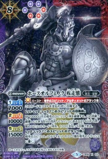 [X] CB06-X03 ホースオルフェノク 疾走態