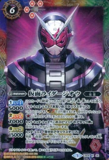 [X] CB06-X05 仮面ライダージオウ