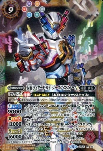 [X] CB06-X06 仮面ライダービルド ジーニアス...