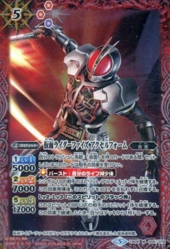 [M] CB06-005 仮面ライダーファイズ アクセル...