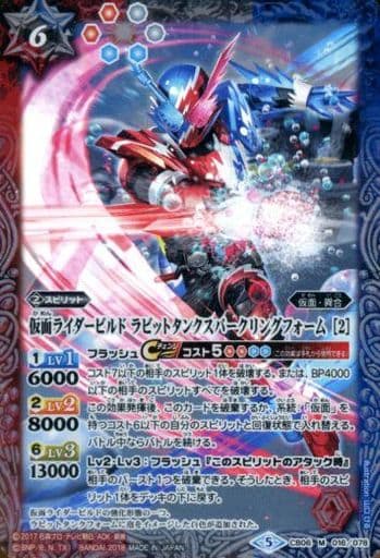 [M] CB06-016 仮面ライダービルド ラビットタ...