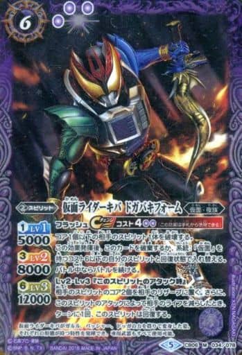 [M] CB06-034 仮面ライダーキバ ドガバキフォーム