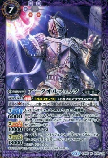 [M] CB06-039 アークオルフェノク