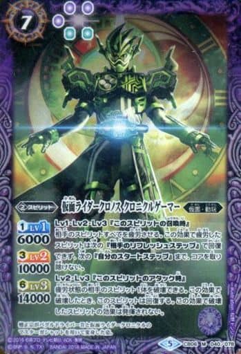 [M] CB06-040 仮面ライダークロノス クロニク...