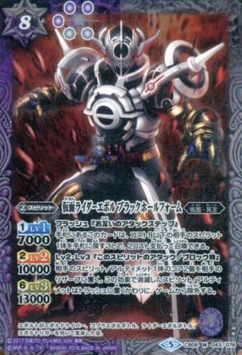 [M] CB06-043 仮面ライダーエボル ブラックホ...