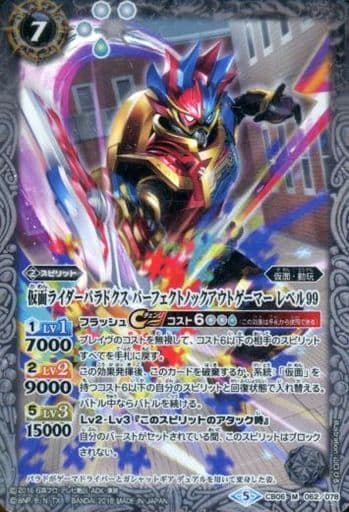 [M] CB06-062 仮面ライダーパラドクス パーフ...