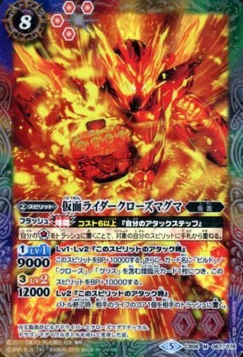 [M] CB06-067 仮面ライダークローズマグマ