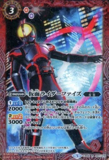 [R] CB06-001 仮面ライダーファイズ