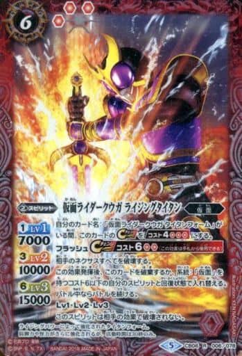 [R] CB06-006 仮面ライダークウガ ライジング...
