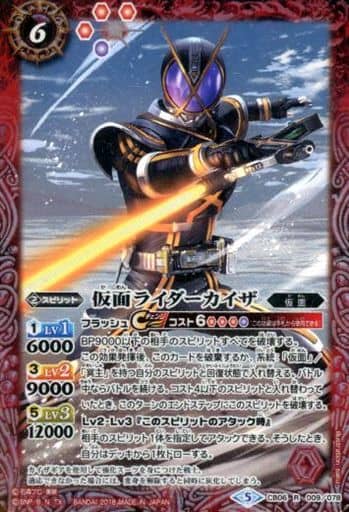[R] CB06-009 仮面ライダーカイザ