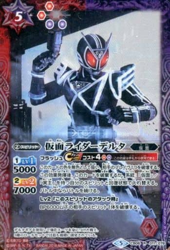 [R] CB06-011 仮面ライダーデルタ