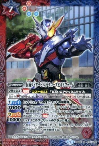 [R] CB06-015 仮面ライダービルド クローズビ...