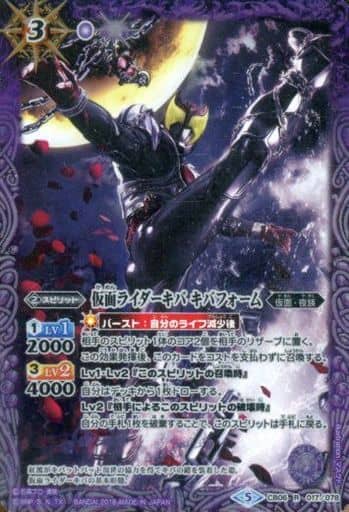 [R] CB06-017 仮面ライダーキバ キバフォーム