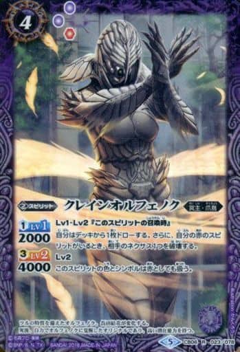 [R] CB06-023 クレインオルフェノク