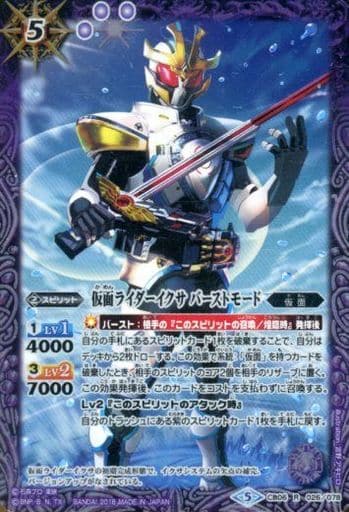 [R] CB06-026 仮面ライダーイクサ バーストモード