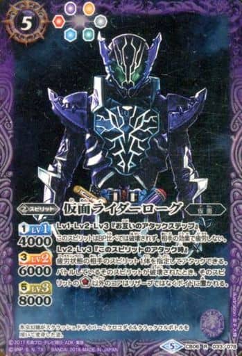[R] CB06-033 仮面ライダーローグ