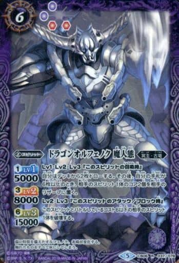 [R] CB06-037 ドラゴンオルフェノク 魔人態