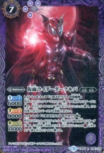 [R] CB06-038 仮面ライダーダークキバ