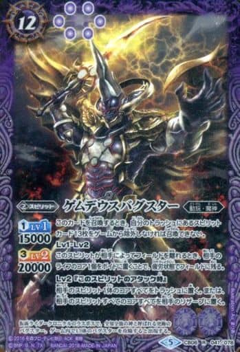 [R] CB06-041 ゲムデウスバグスター
