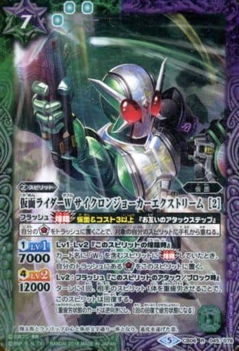 [R] CB06-045 仮面ライダーW サイクロンジョー...