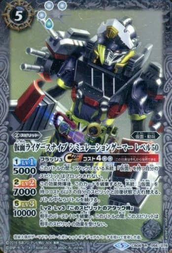 [R] CB06-056 仮面ライダースナイプ シミュレ...