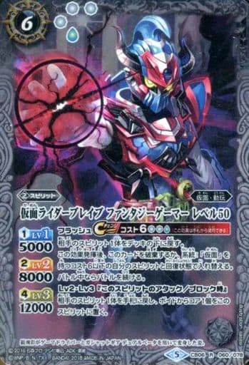 [R] CB06-060 仮面ライダーブレイブ ファンタ...