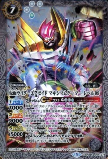 [R] CB06-061 仮面ライダーエグゼイド マキシ...