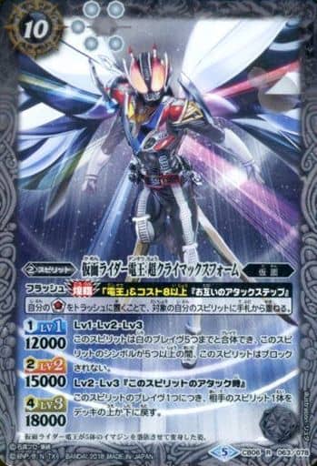 [R] CB06-063 仮面ライダー電王 超クライマッ...