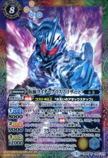 [R] CB06-068 仮面ライダーグリスブリザード