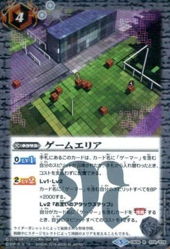[R] CB06-074 ゲームエリア