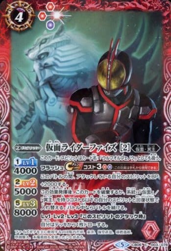 [C] CB06-003 仮面ライダーファイズ [2]