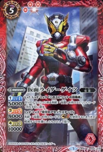 [C] CB06-004 仮面ライダーゲイツ