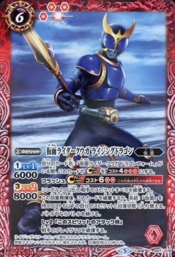 [C] CB06-007 仮面ライダークウガ ライジング...