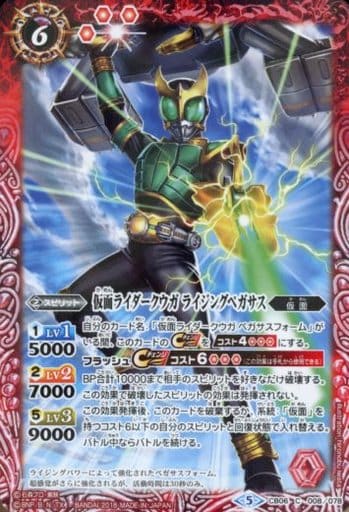 [C] CB06-008 仮面ライダークウガ ライジング...
