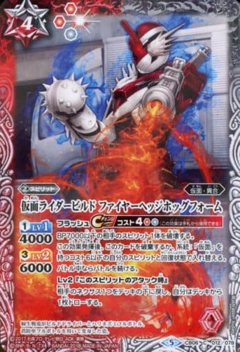 [C] CB06-012 仮面ライダービルド ファイヤー...