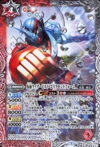 [C] CB06-013 仮面ライダービルド ゴリラモン...
