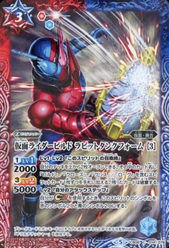 [C] CB06-014 仮面ライダービルド ラビットタ...