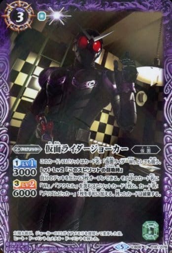 [C] CB06-018 仮面ライダージョーカー