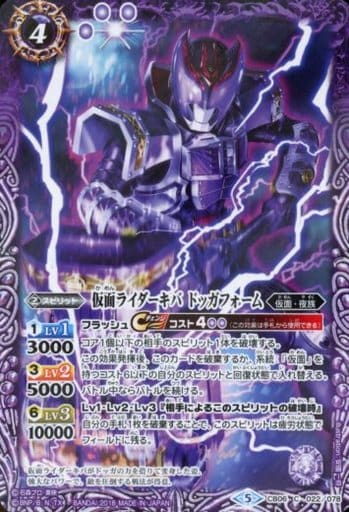 [C] CB06-022 仮面ライダーキバ ドッガフォーム