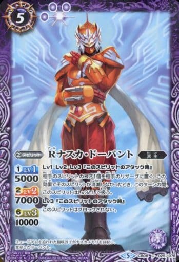 [C] CB06-025 Rナスカ・ドーパント