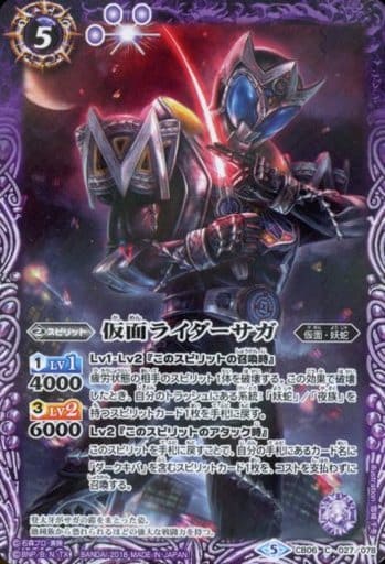 [C] CB06-027 仮面ライダーサガ