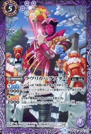 [C] CB06-029 ラヴリカバグスター